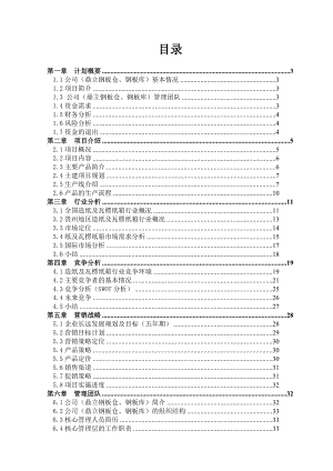 山东XX钢板库开发有限公司纸板生产3000万M2商业计划书（DOC 51页）.doc