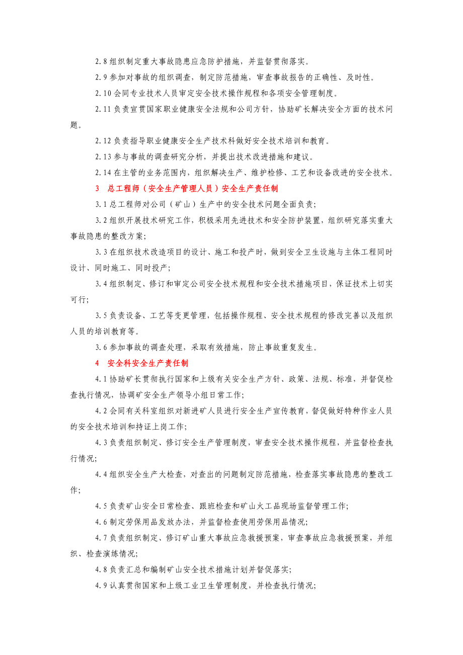 煤矿安全生产责任制度.doc_第2页