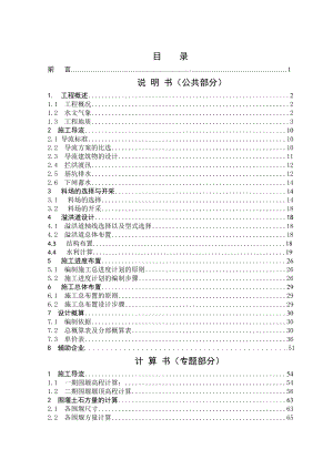 横山溢洪道施工组织设计毕业设计.doc