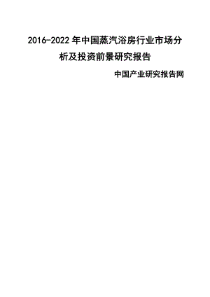 浴房行业市场分析及投资前景研究报告.doc