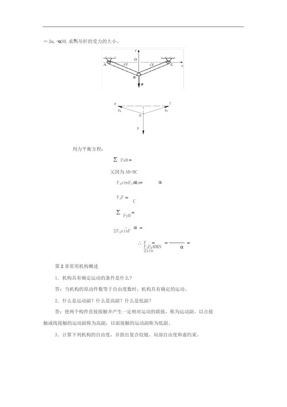 机械设计基础形考作业答案.doc_第2页