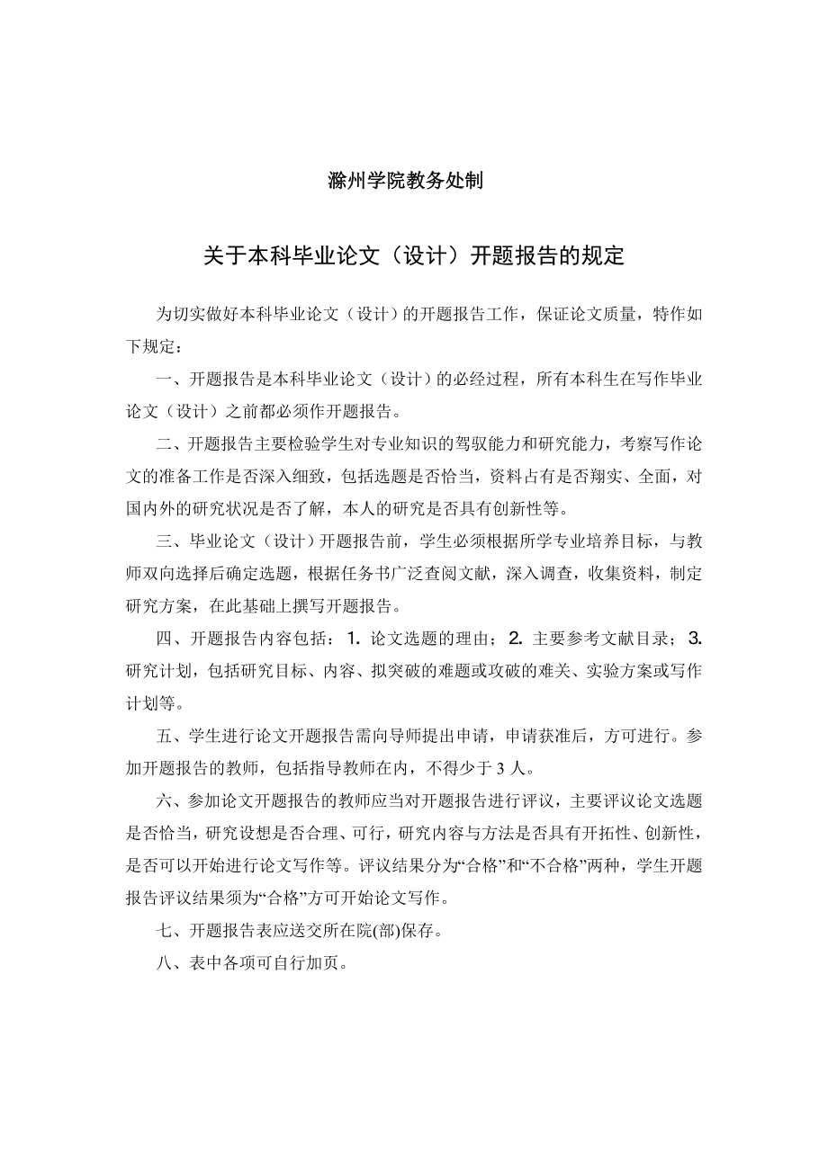 开题报告氧化物表面修饰钛酸锂作为锂离子电池负极材料.doc_第2页