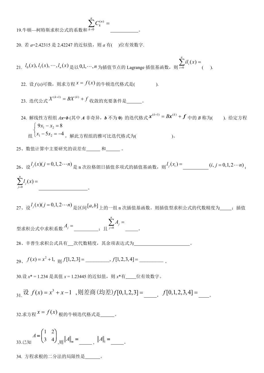 数值分析复习题及答案汇总.doc_第3页