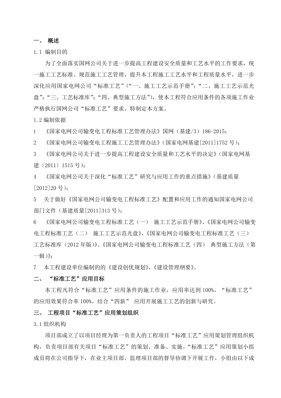 标准工艺应用策划方案重点讲义资料.doc_第2页