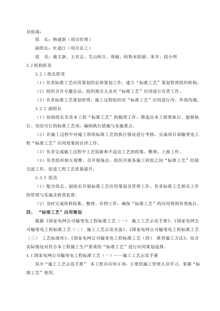 标准工艺应用策划方案重点讲义资料.doc_第3页