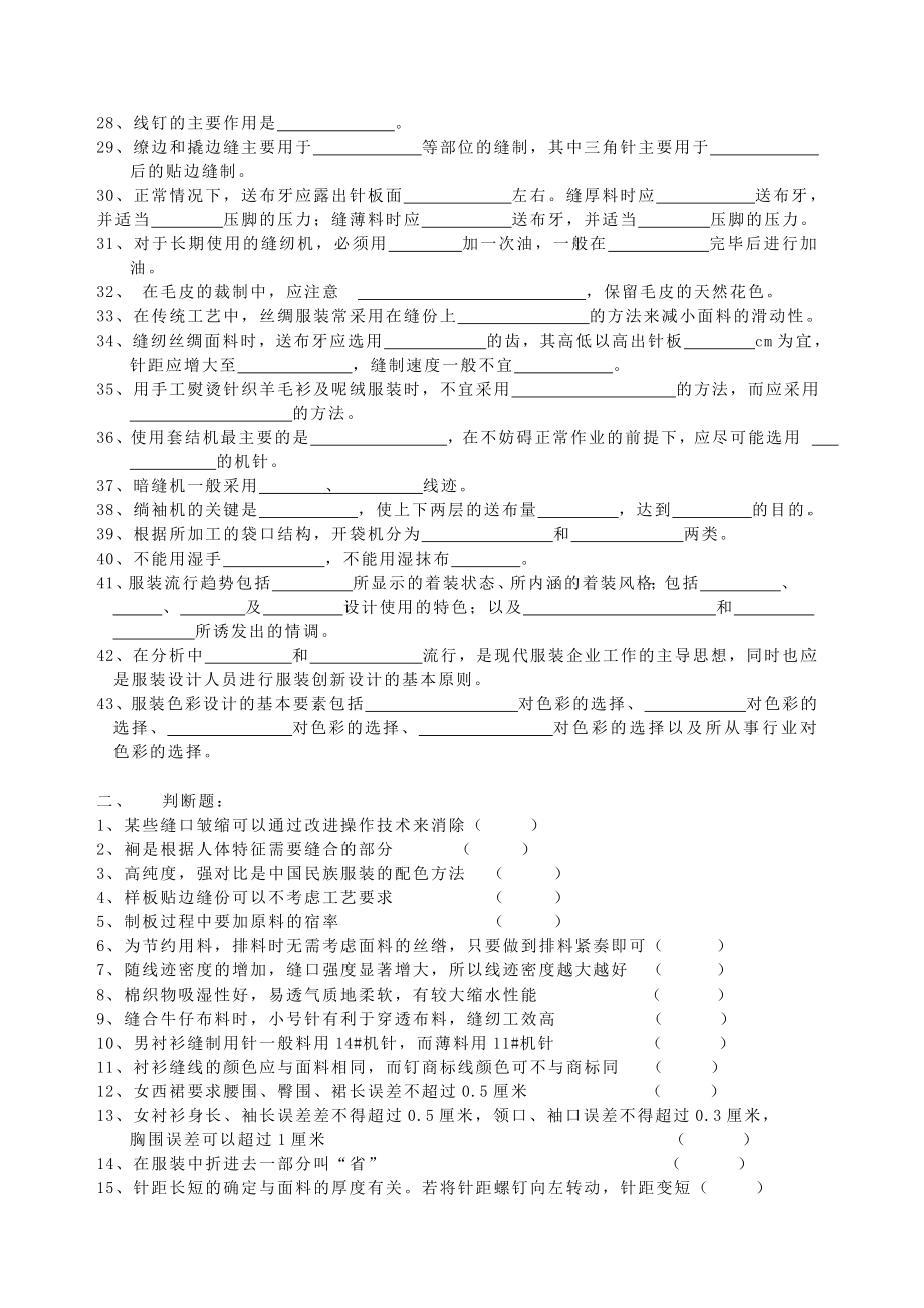 服装缝纫初级工应知试卷.doc_第2页