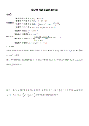 数列通项公式的求法较全.doc