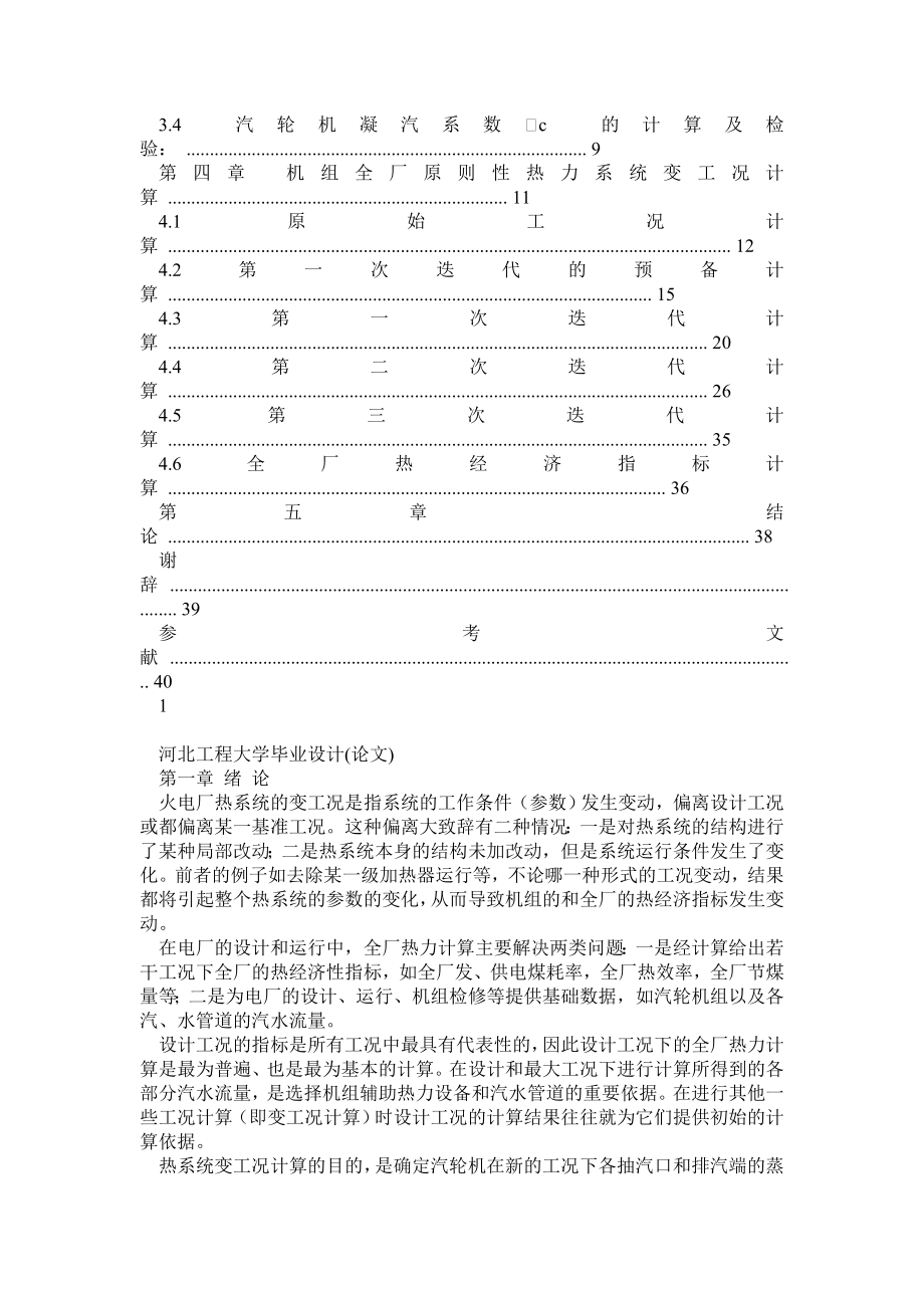 火电厂原则性热力系统变工况计算.doc_第2页