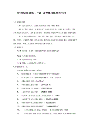 控江路迎世博道路整治工程施工组织设计方案.docx