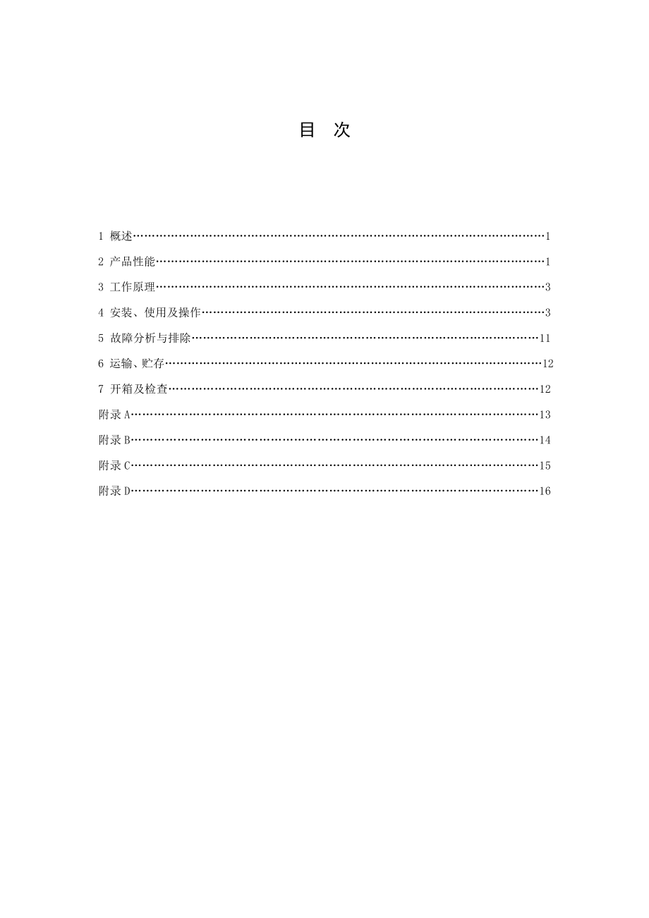 DGC型瓦斯含量直接测定装置使用说明书(20版).doc_第3页