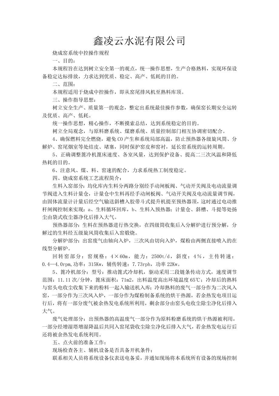 窑中控操作规程.doc_第1页