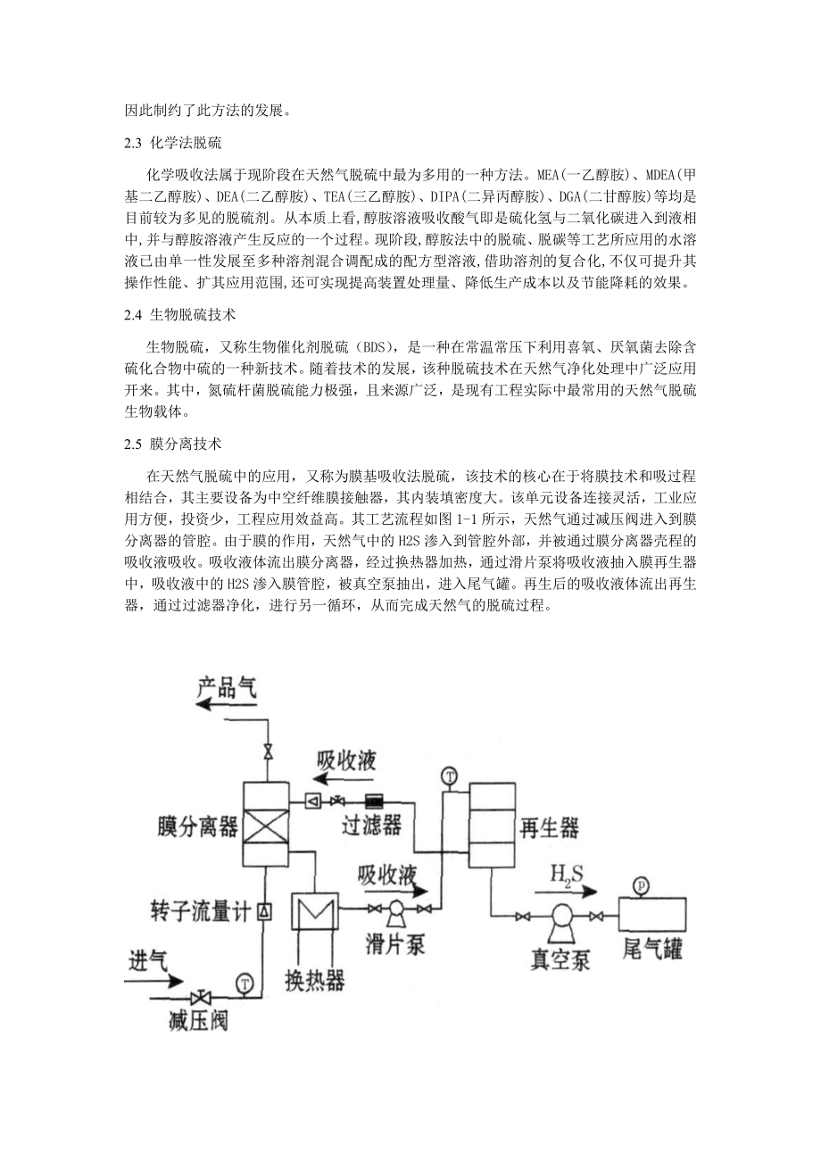 天然气脱硫技术论文.doc_第3页