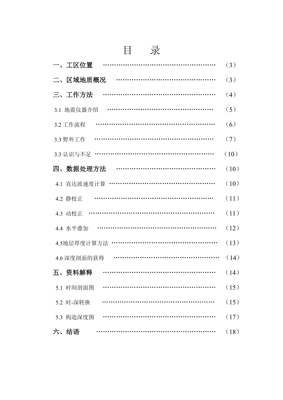 地震勘探实习报告.doc_第2页