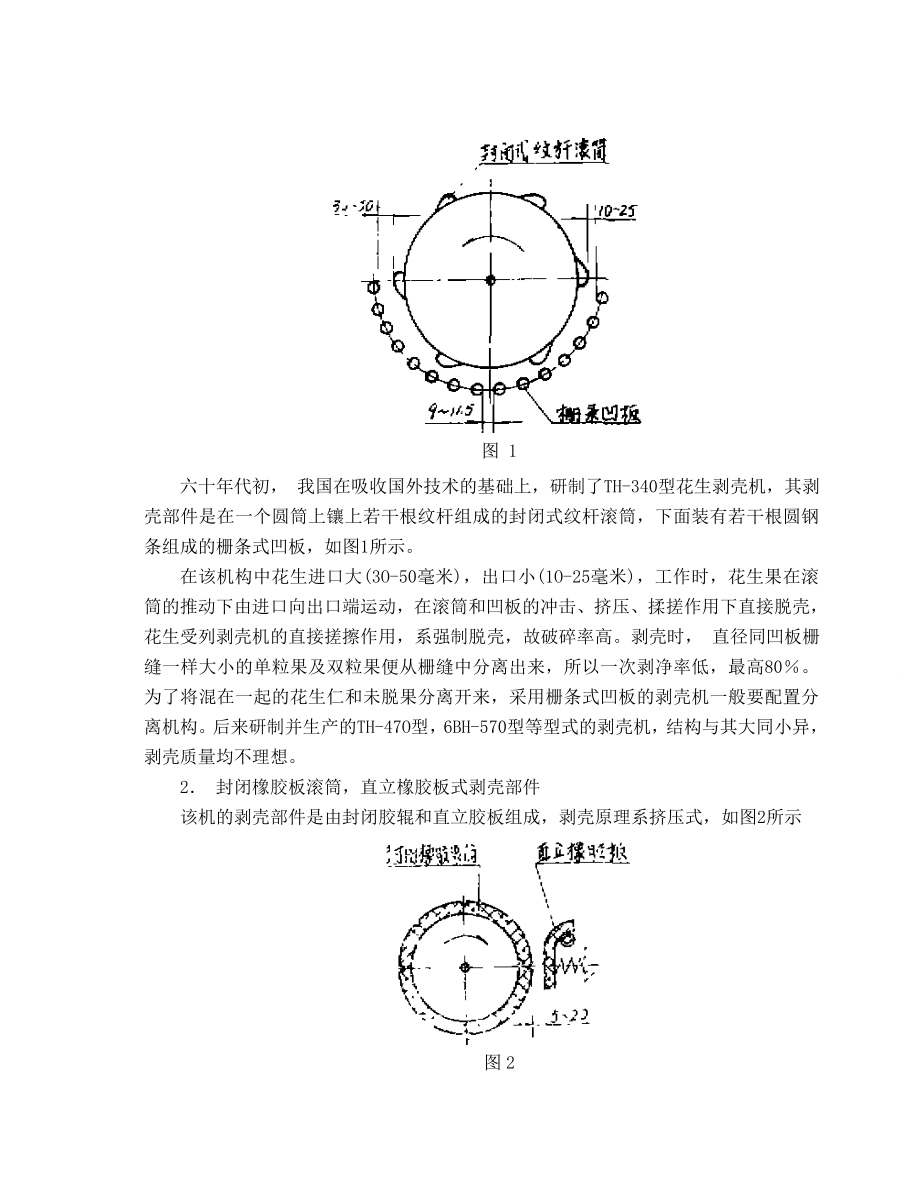 花生剥壳机原理设计.doc_第3页