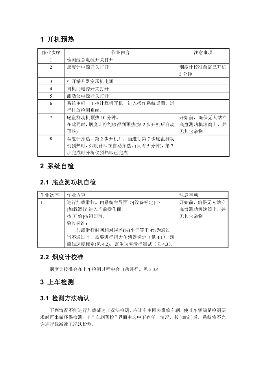 柴油车加载减速况法作业指导书.doc_第3页