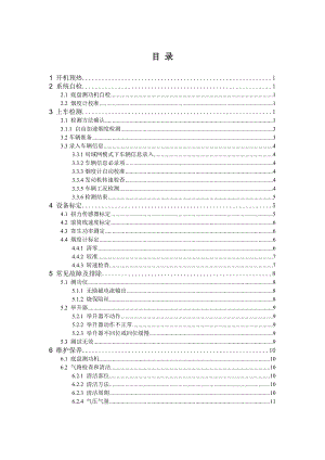 柴油车加载减速况法作业指导书.doc