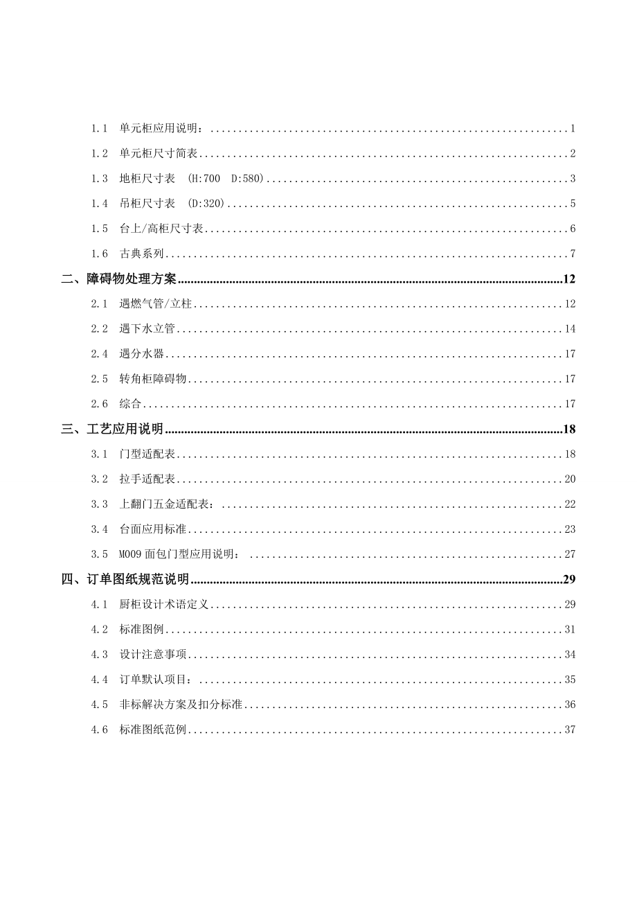 板式家具产品标准化设计应用手册.docx_第2页