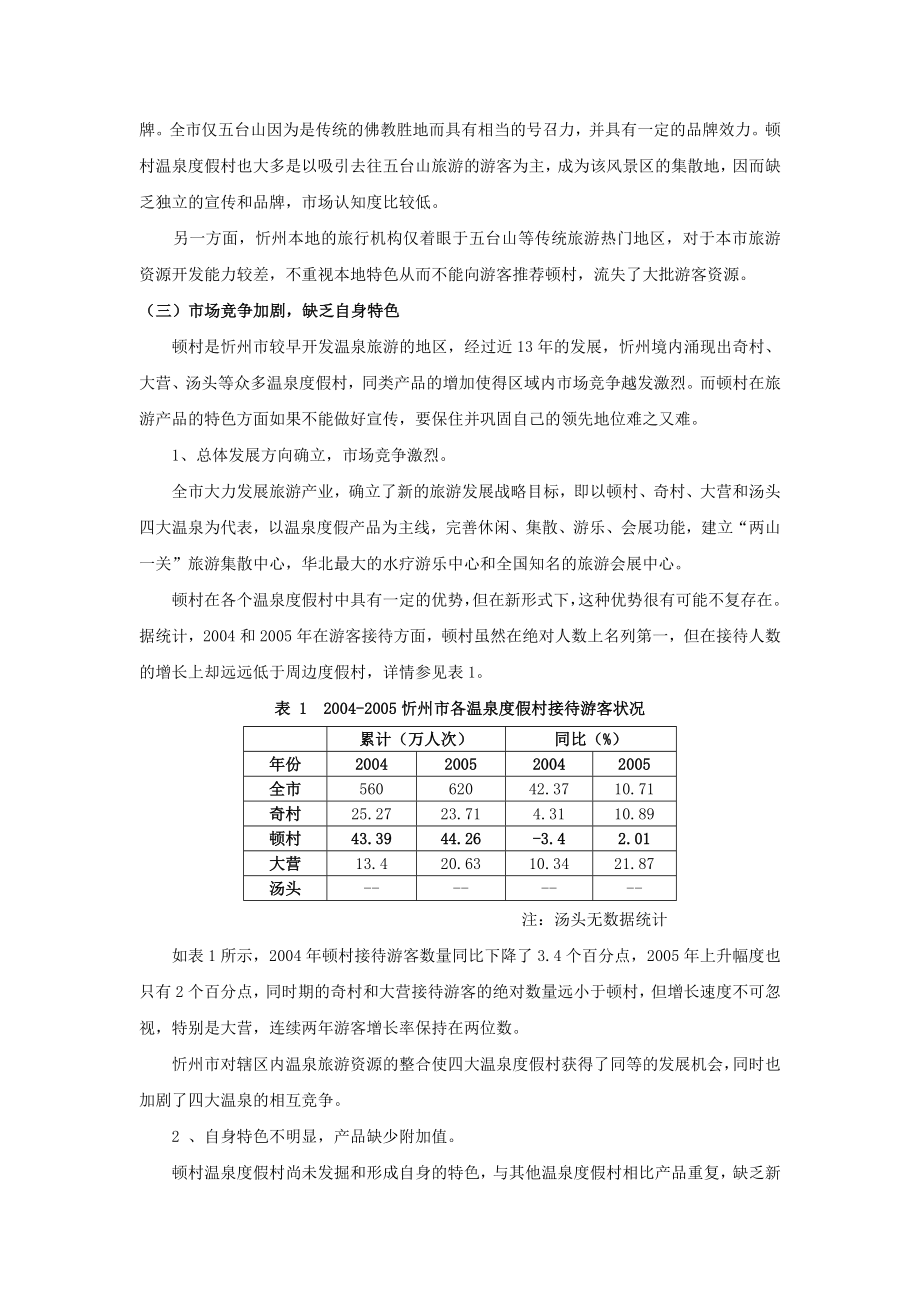 忻州市顿村温泉度假[1].doc_第3页