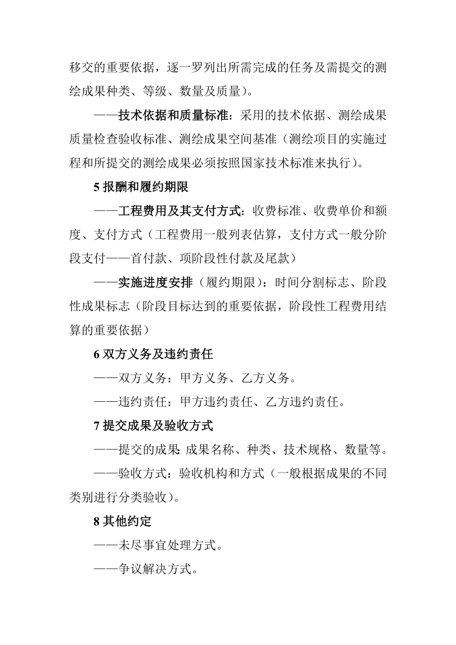 测绘项目管理讲义.doc_第2页