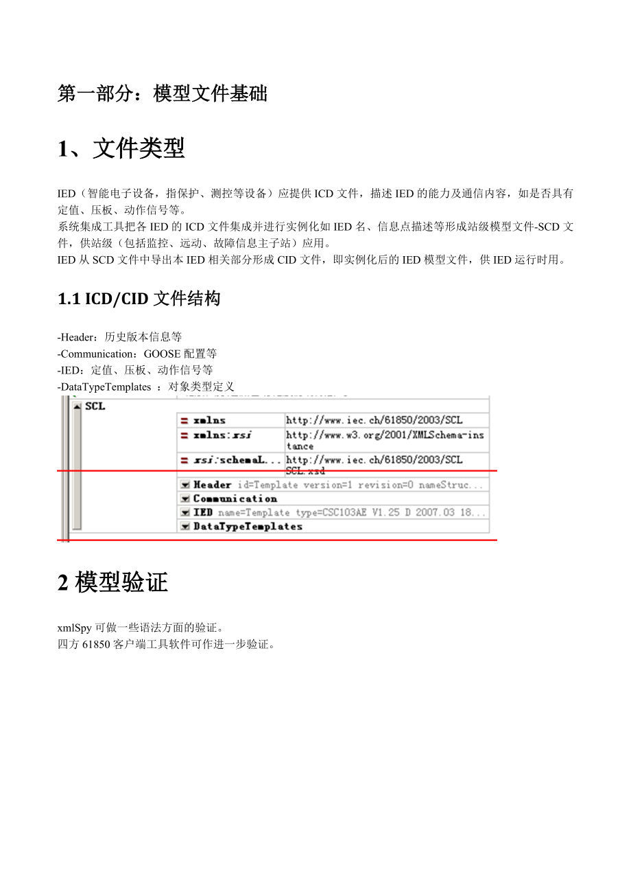 模型及MMS报文讲解.doc_第3页