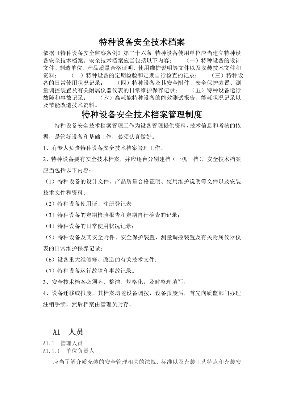 充装液化气材料.doc_第1页