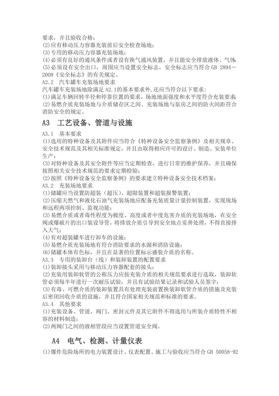 充装液化气材料.doc_第3页