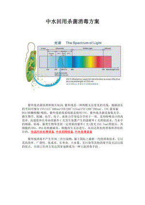 中水回用杀菌消毒方案.doc