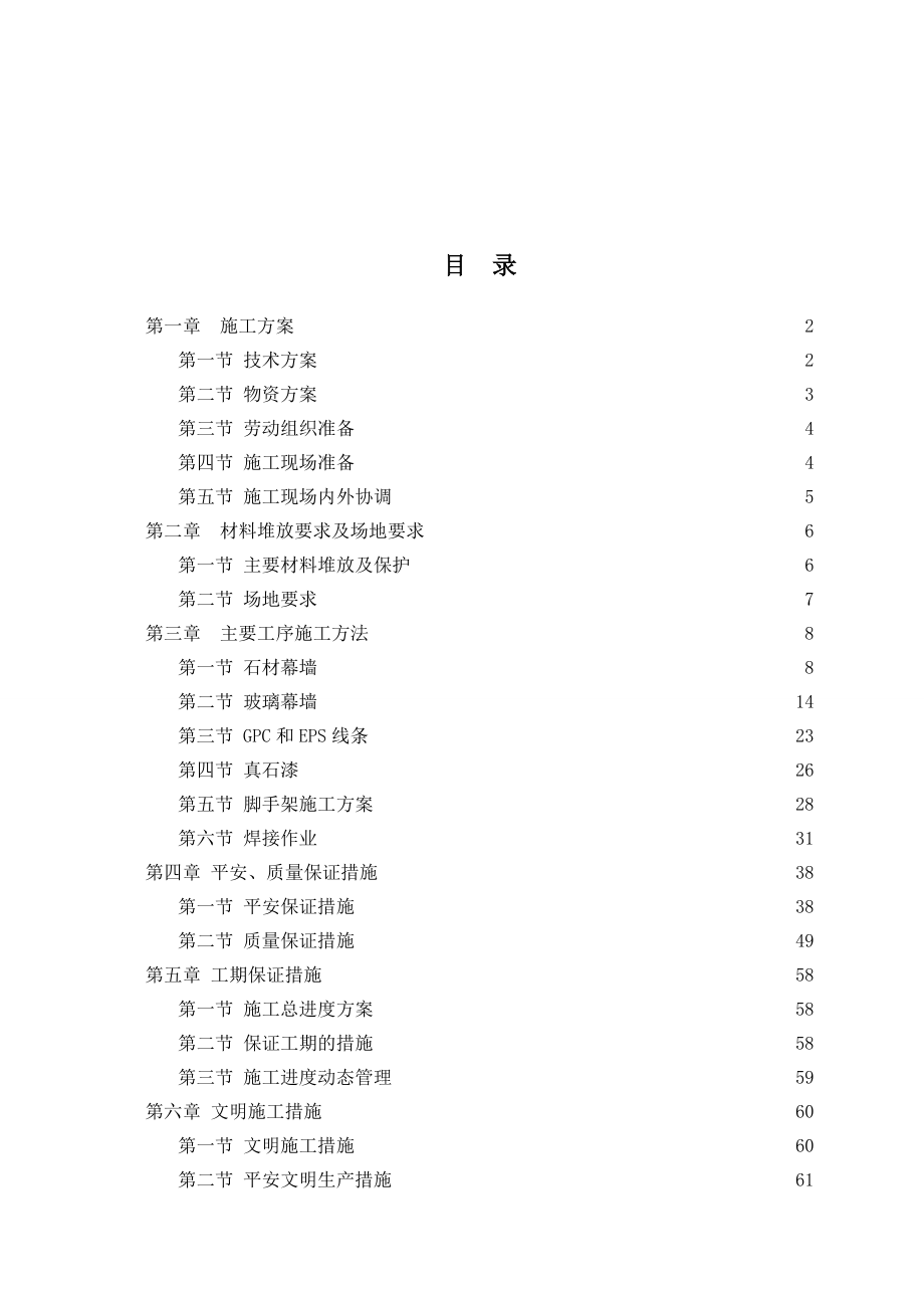 某住宅外装施工组织设计.docx_第2页