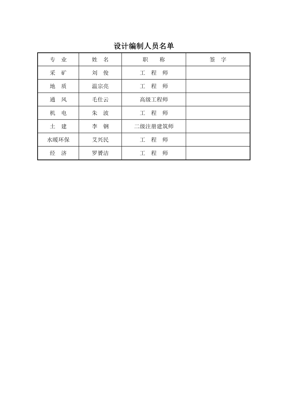 松川兴煤矿防治煤与瓦斯突出专项设计.doc_第3页