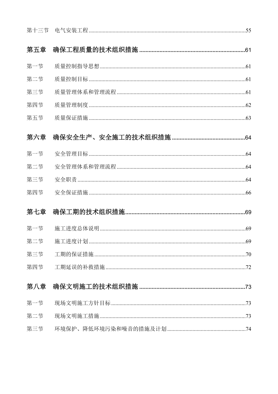 防腐、胶辊车间及储物棚工程施工方案.doc_第3页