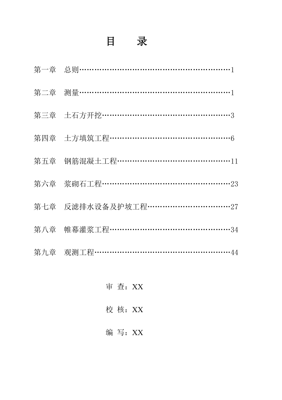 水库大坝(土坝)施工技术要求.doc_第2页