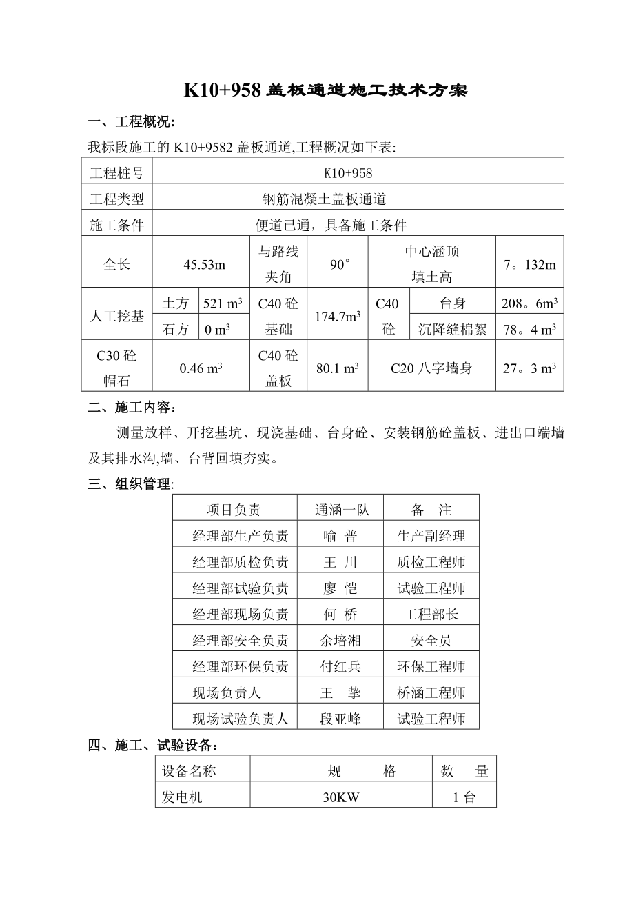 涵洞通道施工技术方案.doc_第1页