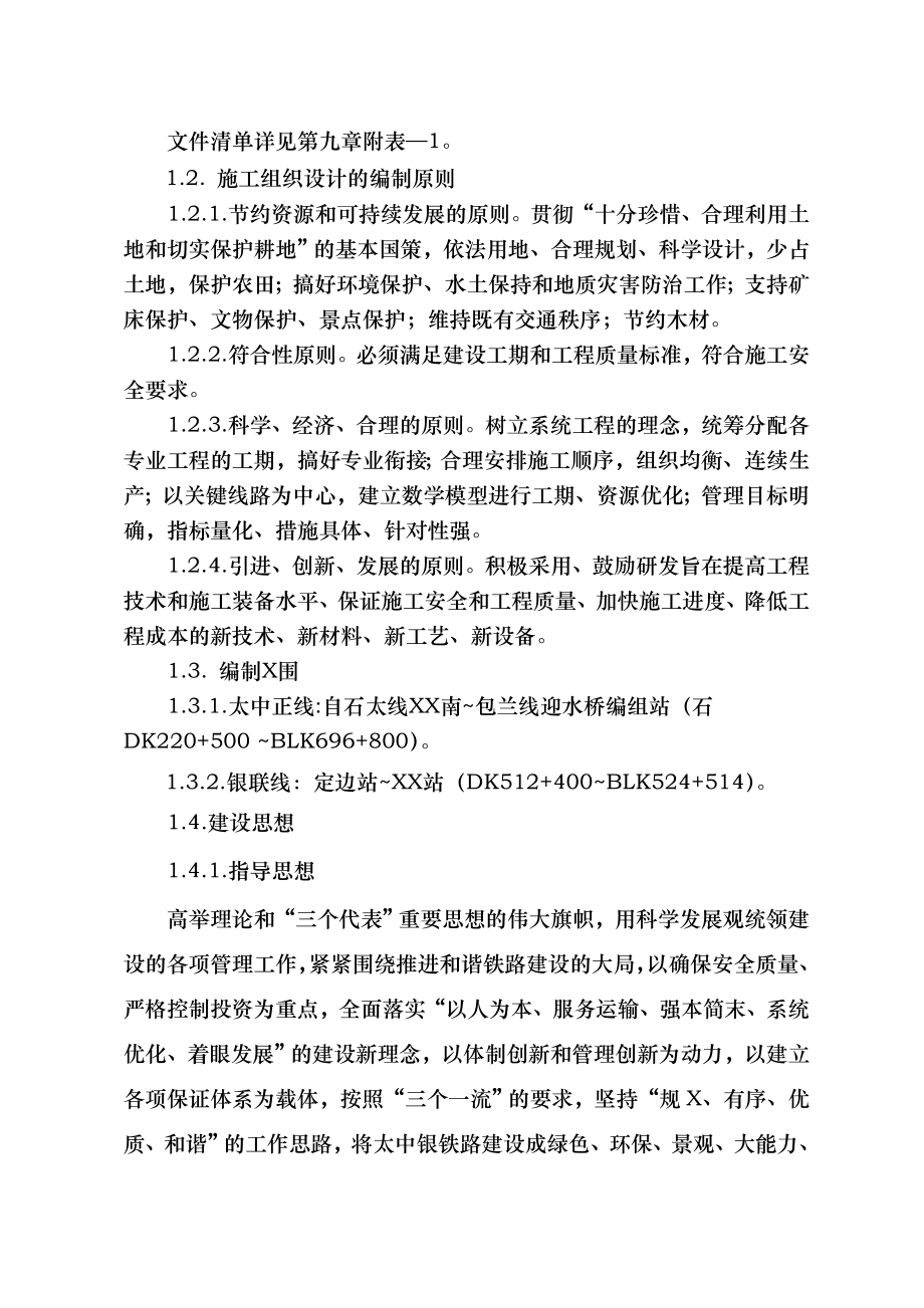 指导性施工组织设计总体安排.doc_第2页