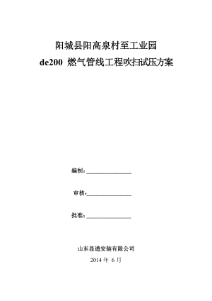 吹扫试压方案.doc