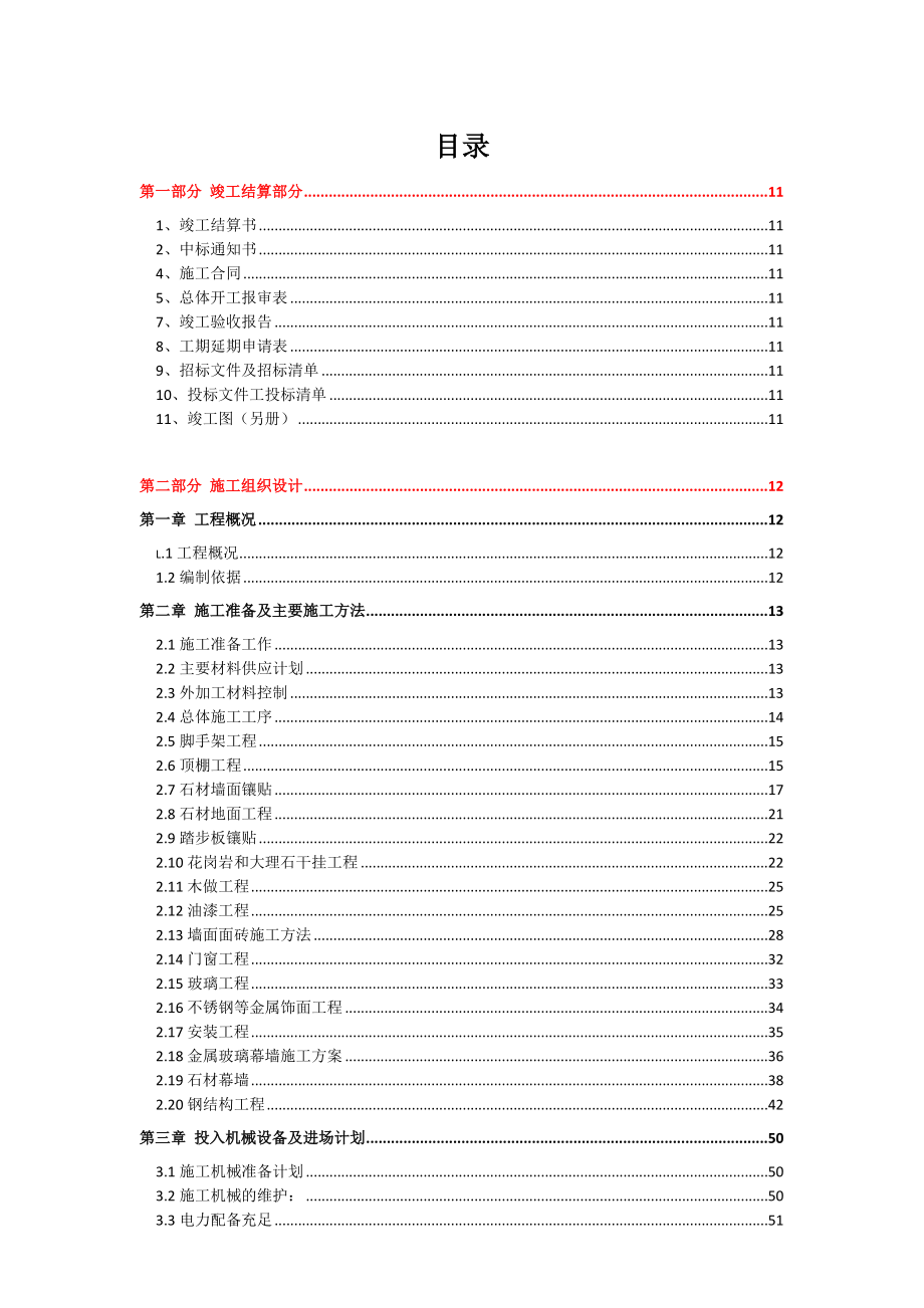 最新精编装饰装修工程竣工结算资料(组卷资料共四部分).docx_第2页