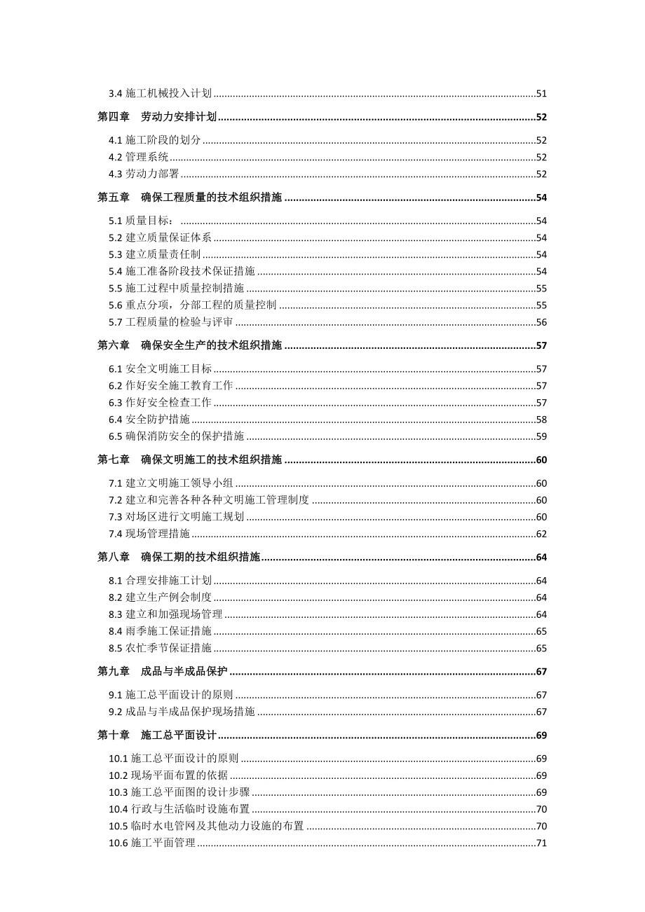 最新精编装饰装修工程竣工结算资料(组卷资料共四部分).docx_第3页