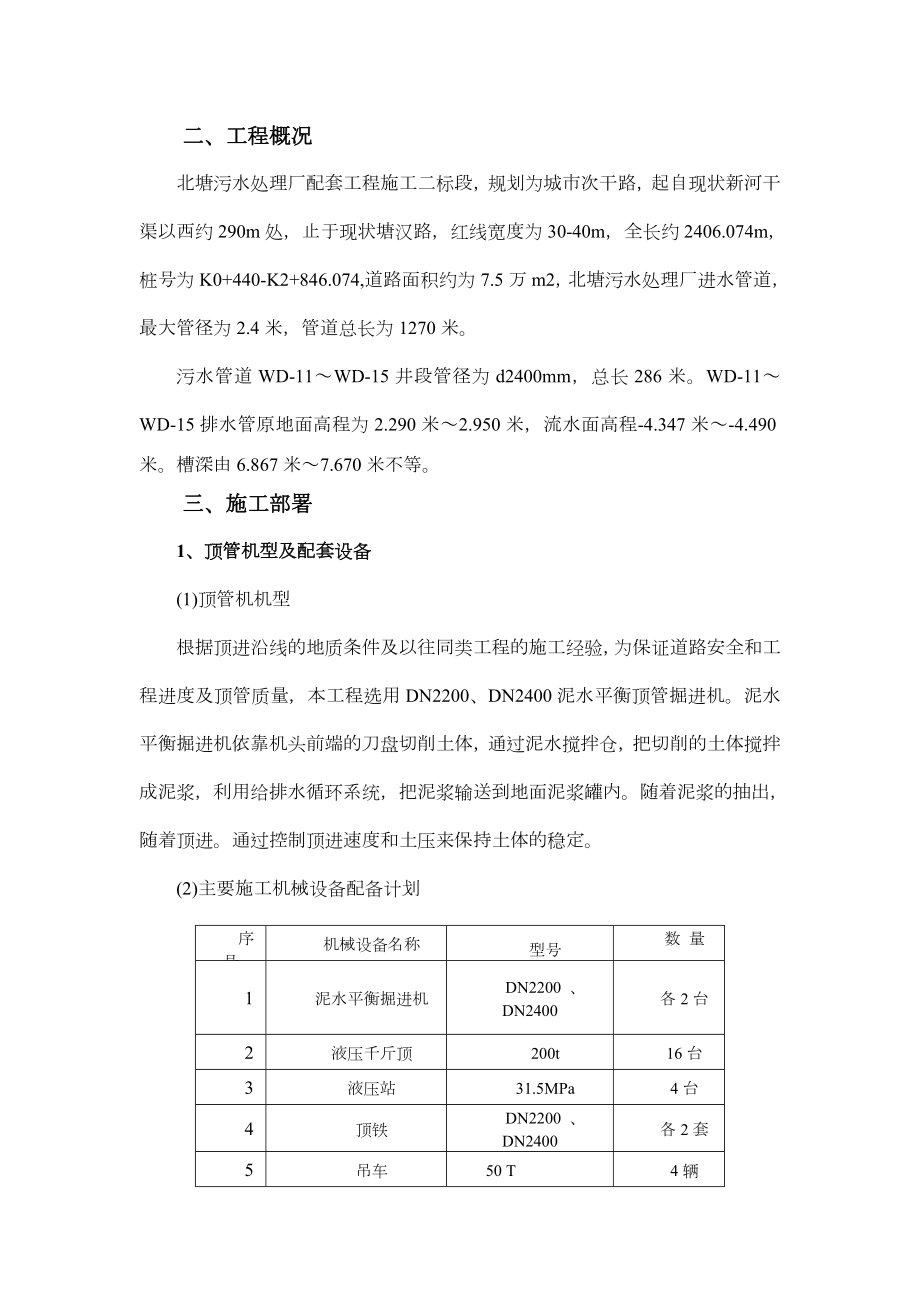 污水处理厂顶管施工方案.doc_第2页