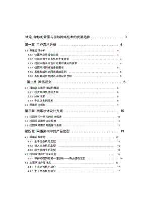 校园网络规划设计.docx