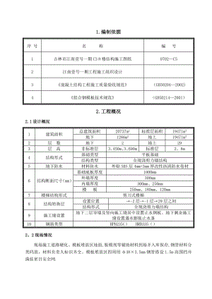 模板工程施工方案(新).doc