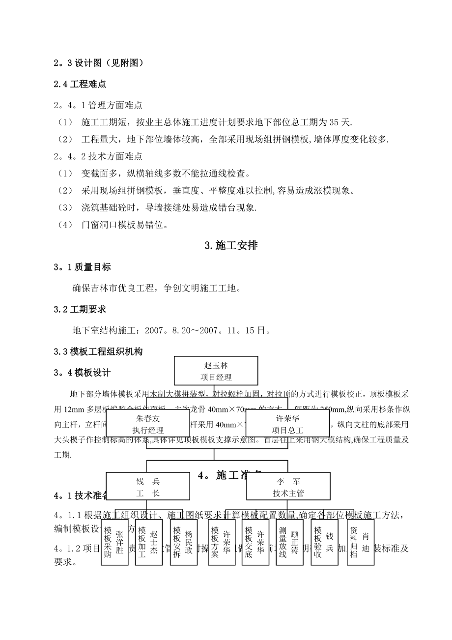 模板工程施工方案(新).doc_第2页