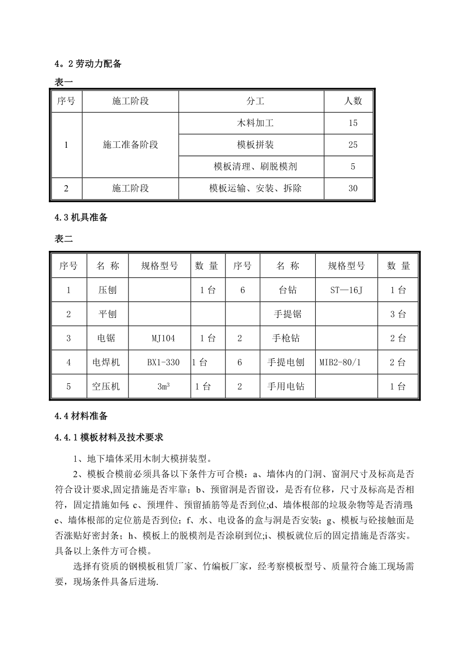 模板工程施工方案(新).doc_第3页