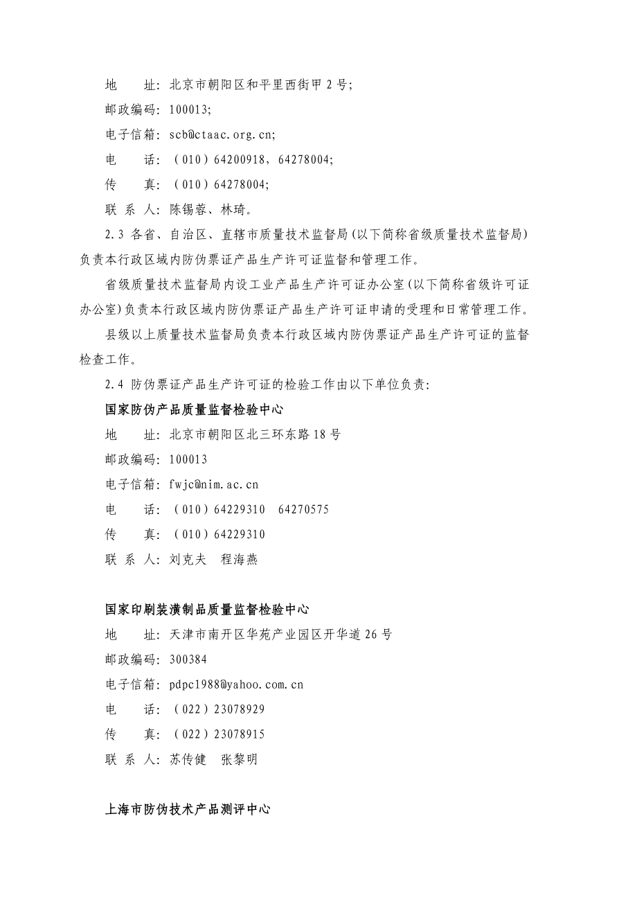 防伪票证产品生产许可证实施细则.doc_第3页