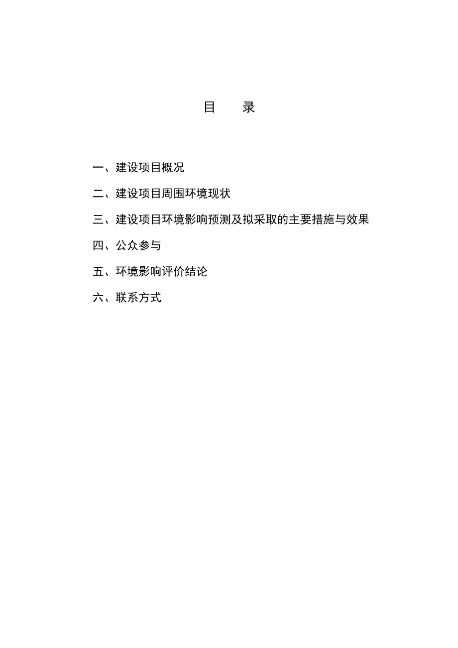 四川天齐锂业股份有限公司新增5000吨电池级碳酸锂技改扩能项目.doc_第2页