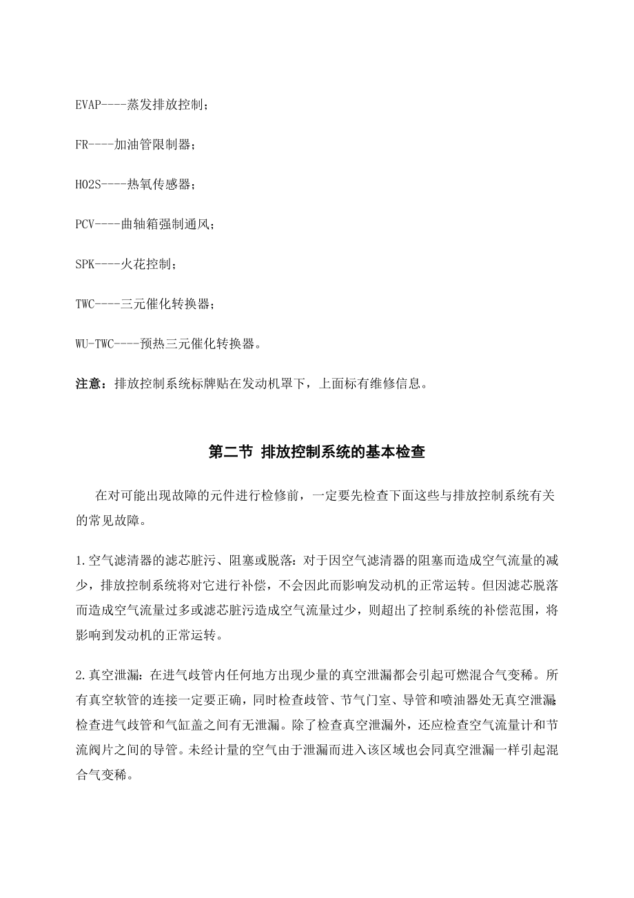 毕业设计（论文）汽车排放污染检测机控制系统.doc_第3页