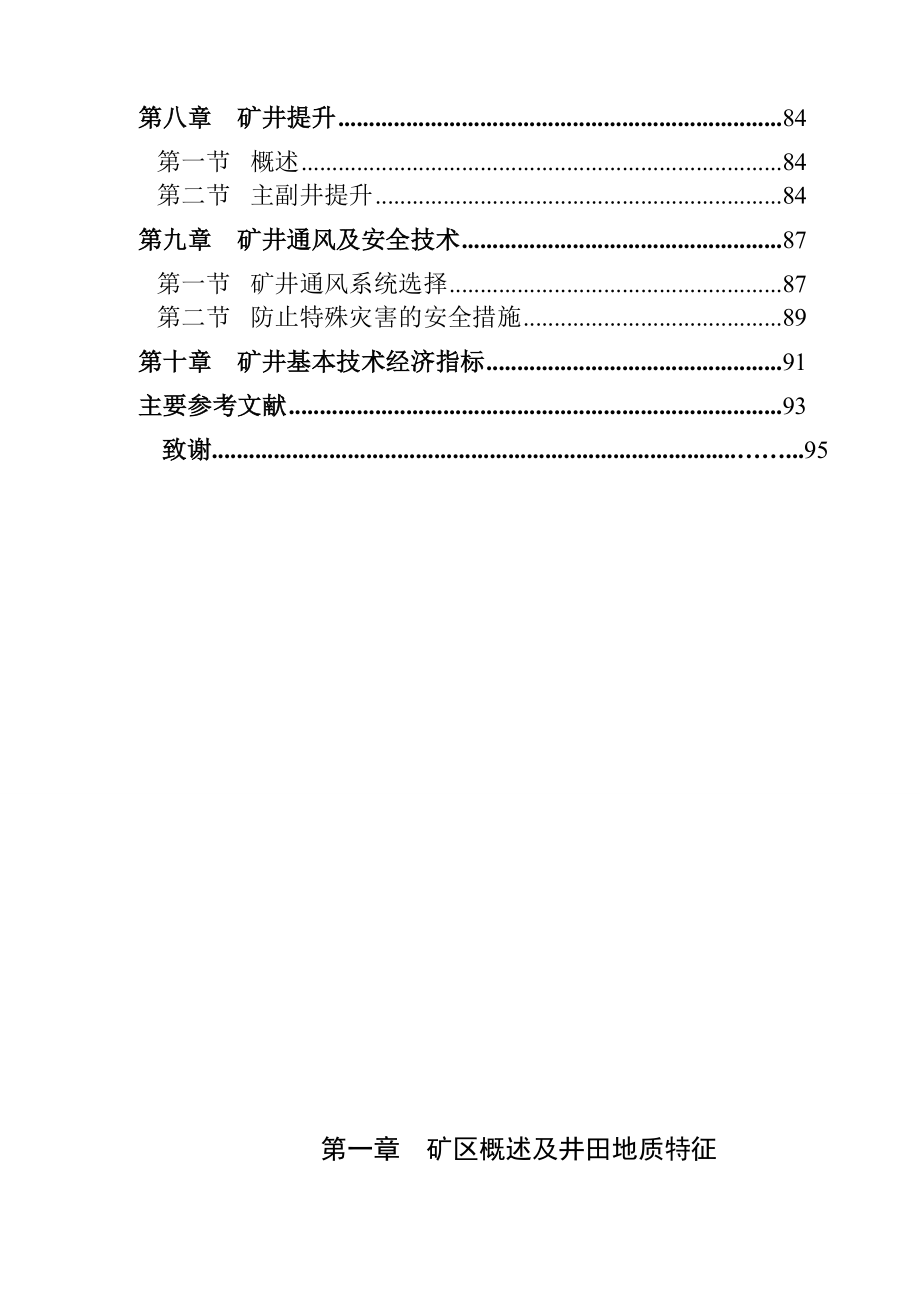 邢台煤矿2.4MTa新井设计（全套图纸）.doc_第3页