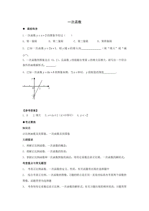 最新人教版中考数学专题复习一次函数讲义与习题练习(含答案).doc