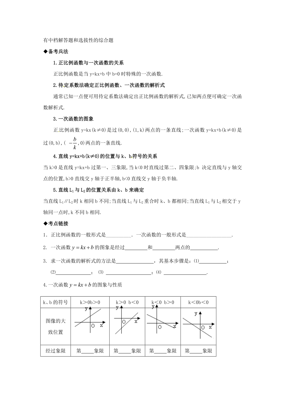 最新人教版中考数学专题复习一次函数讲义与习题练习(含答案).doc_第2页