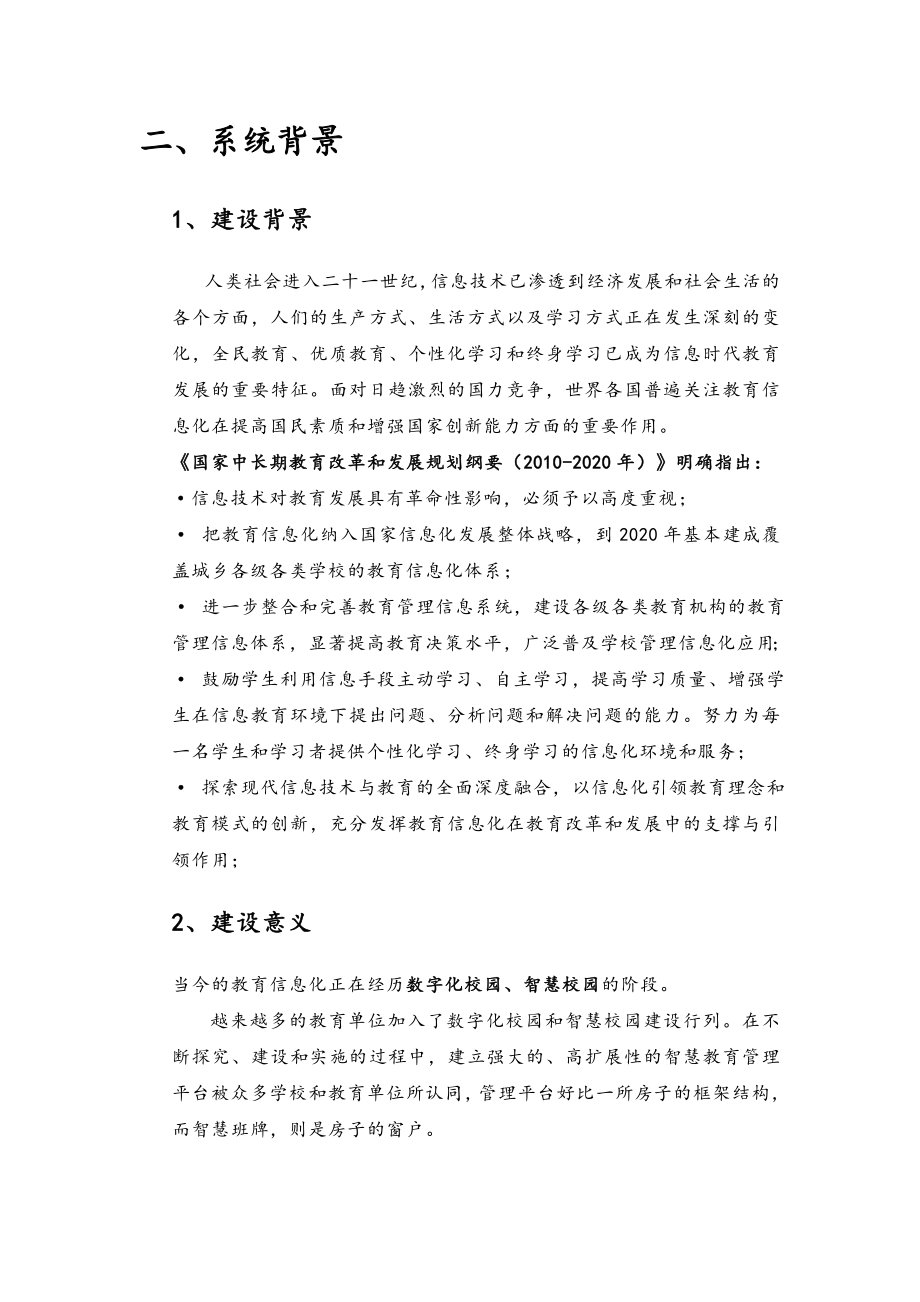 智慧班牌系统解决实施方案.doc_第3页