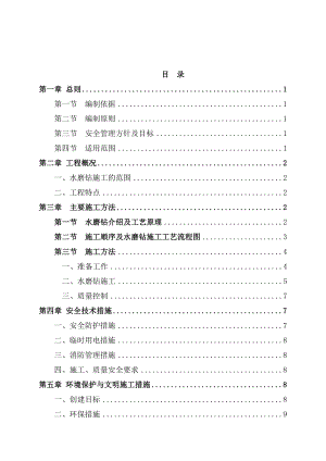 桩基水磨钻法施工方案.doc