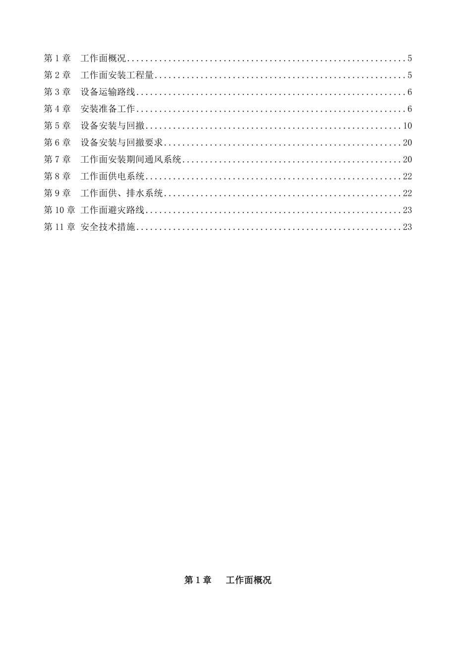 煤矿综采工作面安装作业规程.doc_第3页